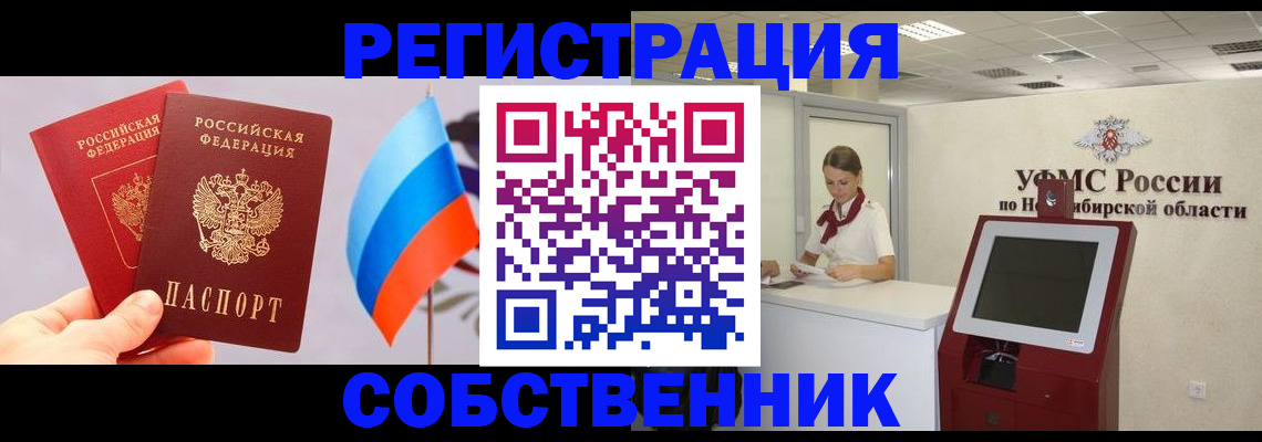 временная регистрация в Апшеронске